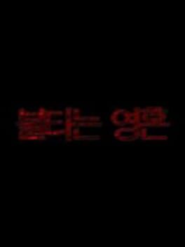 Bultaneun Yeonghon
