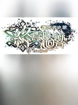The Song of Terminus