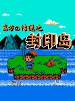 Dōngfāng de Chuánshuō zhī Fēngyìn Dǎo