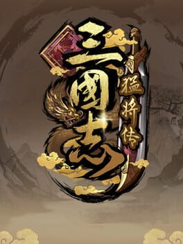 Sānguózhì Měngjiàng Zhuán