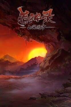 The Ruins of Shanhai Labyrinth