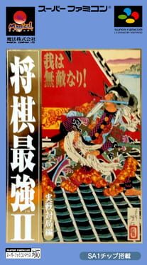 Shogi Saikyou II: Jissen Taikyoku-hen
