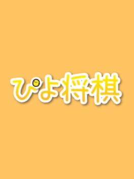 PiyoShogi