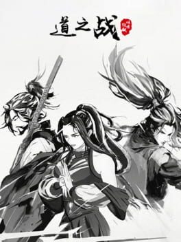 Dào zhī Zhàn