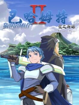 Bahamut 2: Dragon's Bride