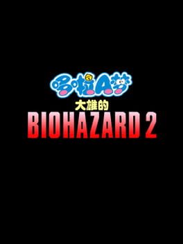 Doraemon: Nobita's Resident Evil 2