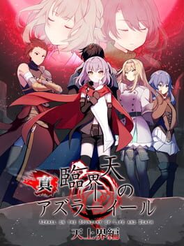 Shin Rinkaiten no Azrael: Tenjoukai-hen