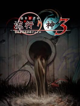 Hayarigami 3: Keishichou Kaii Jiken File