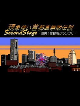 Phenomenon User Metropolitan Highway Invincible Legend Second Stage: Clash! Metropolitan Expressway Grand Prix-
