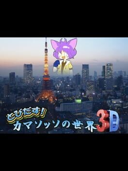 Tobidasu! Camazotz no Sekai 3D