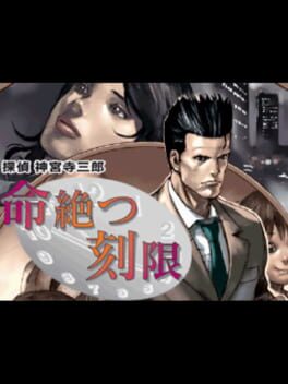 Tantei Jinguji Saburo: Inochi Tatsu Kokugen