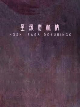Hoshi Saga 8: Dokuringo
