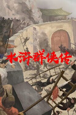 The Legend of the Heroes of the Water Margin