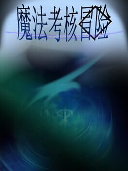 Mófǎ Kǎohé Màoxiǎn