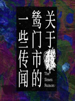 Guānyú Sīmén Shì de Yīxiē Chuányán
