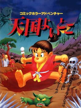 Tengoku Yoitoko