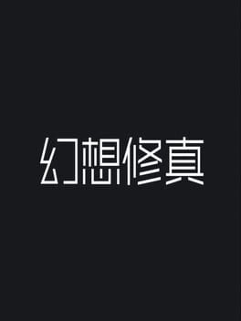 Huànxiǎng Xiū Zhēn
