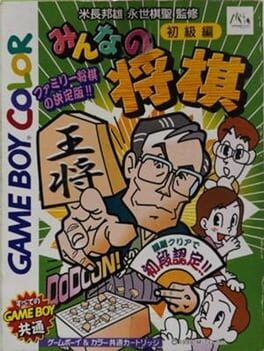 Minna no Shogi: Shokyuu-hen