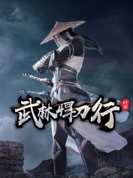 Wǔlín Hàndāo Xíng