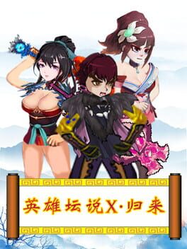 Yīngxióng Tánshuō X: Guīlái
