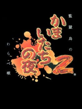 Kamaitachi No Yoru 2 Tokubetsuhen