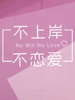 Bù Shàngàn Bù Liànài