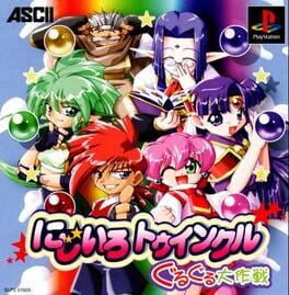 Nijiiro Twinkle: Guru-guru Daisakusen