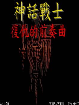 Shénhuà Zhànshì: Fùchóu de Qiánzòu Qǔ
