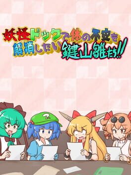 Youkai Dock de Karada no Fuan wo Kaishou shitai Kagiyama Hina-tachi!!