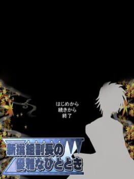Shinsengumi Fukuchou no Yuuga na Hitotoki
