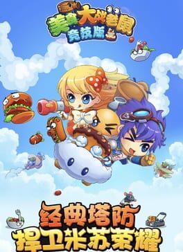 Měishí Dàzhàn Lǎoshǔ