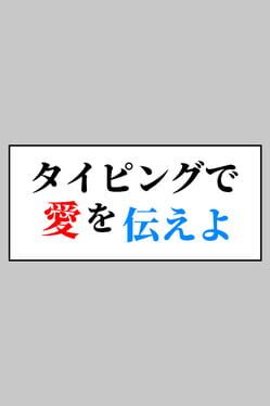 Typing de Ai wo Tsutae yo